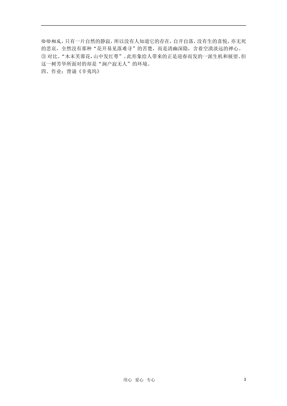 高二语文《唐诗宋词元散曲选读》1.1《王维诗四首》（第1课时）教案 粤教版选修_第3页