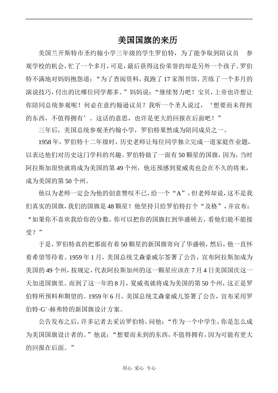 高中英语Unit2 The United Kingdom文章 美国国旗的来历人教版必修五_第1页