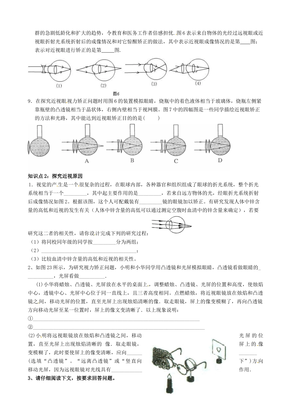 八年级物理上册 第三章《光和眼睛》3.7 眼睛与光学仪器同步练习（无答案） 粤教沪版_第2页