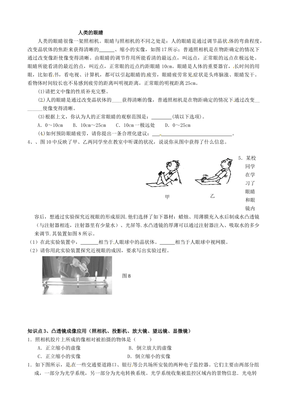 八年级物理上册 第三章《光和眼睛》3.7 眼睛与光学仪器同步练习（无答案） 粤教沪版_第3页