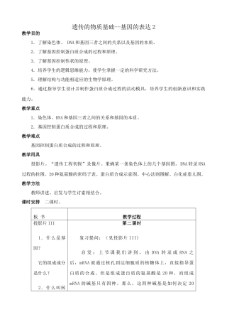 人教版高中生物必修2遗传的物质基础基因的表达2