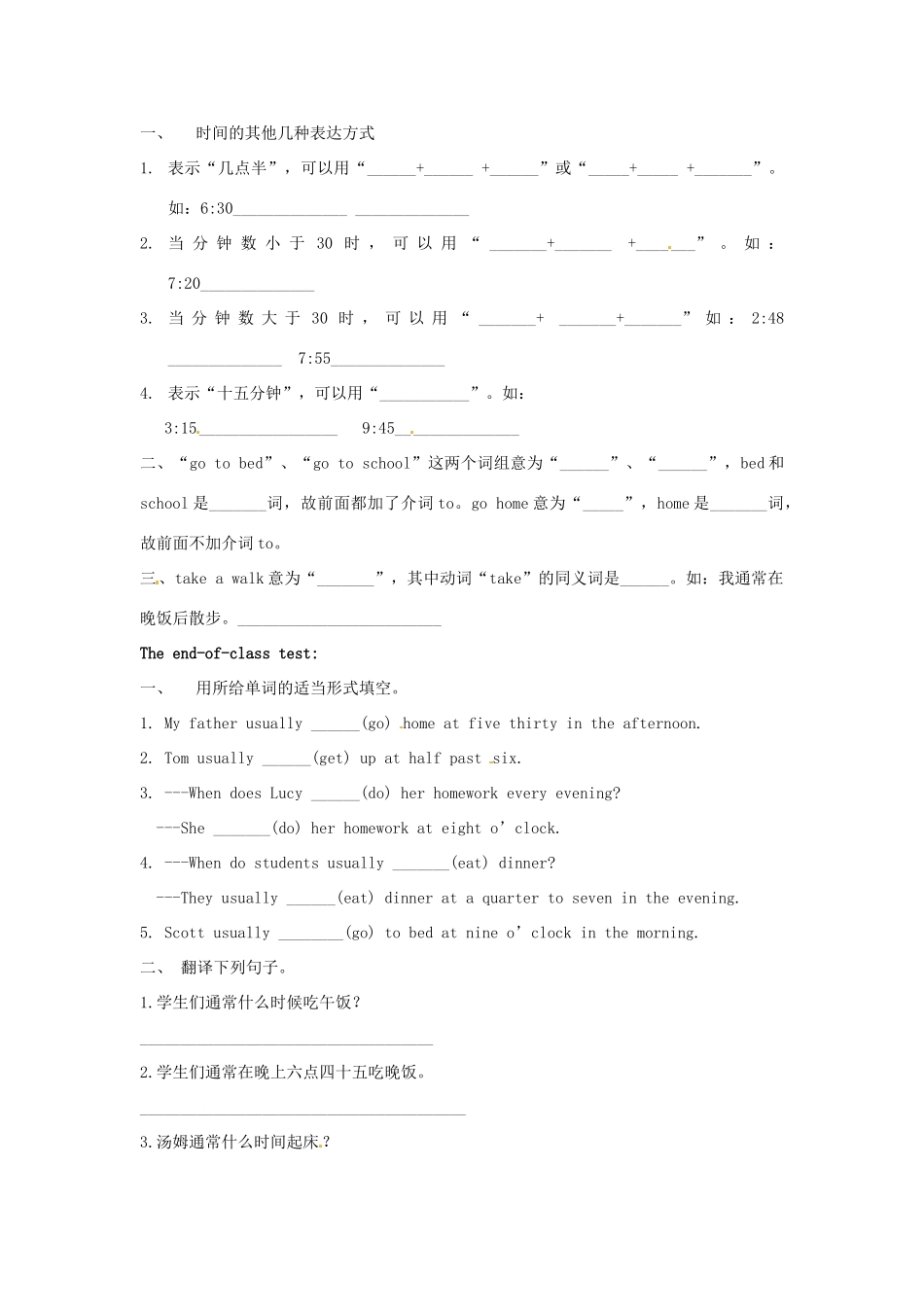 山东省枣庄市第四十二中学七年级英语下册《Unit 2 What time do you go to school Section B (1a—1e)》教案 人教新目标版_第3页