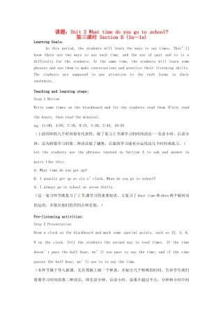 山东省枣庄市第四十二中学七年级英语下册《Unit 2 What time do you go to school Section B (1a—1e)》教案 人教新目标版