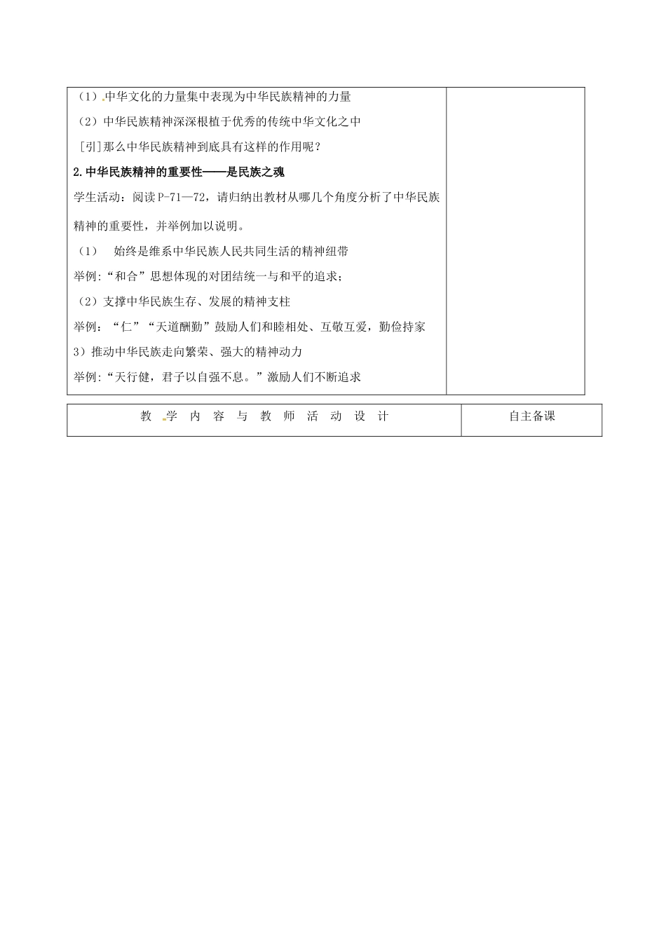 高中政治 7.1永恒的中华民族精神教学设计 新人教版必修3-新人教版高一必修3政治教案_第2页