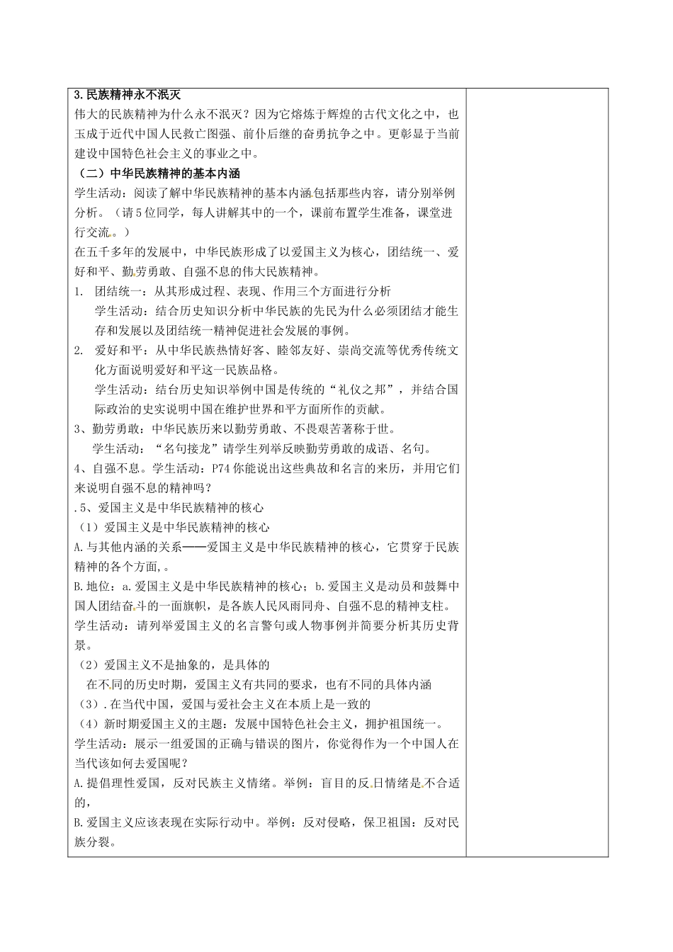高中政治 7.1永恒的中华民族精神教学设计 新人教版必修3-新人教版高一必修3政治教案_第3页