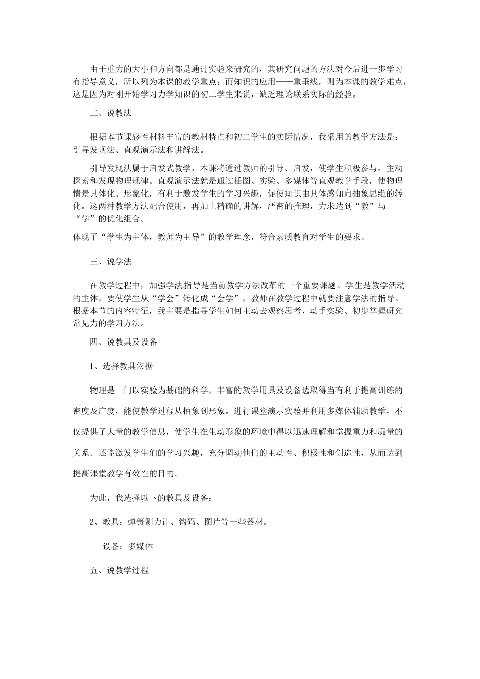江苏省泰州市永安洲镇八年级物理《重力》说课稿（1）_第2页