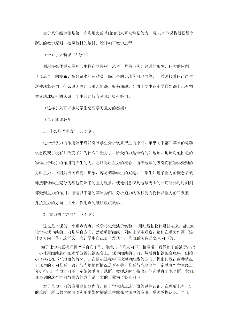 江苏省泰州市永安洲镇八年级物理《重力》说课稿（1）_第3页