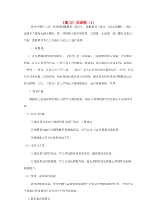 江苏省泰州市永安洲镇八年级物理《重力》说课稿（1）