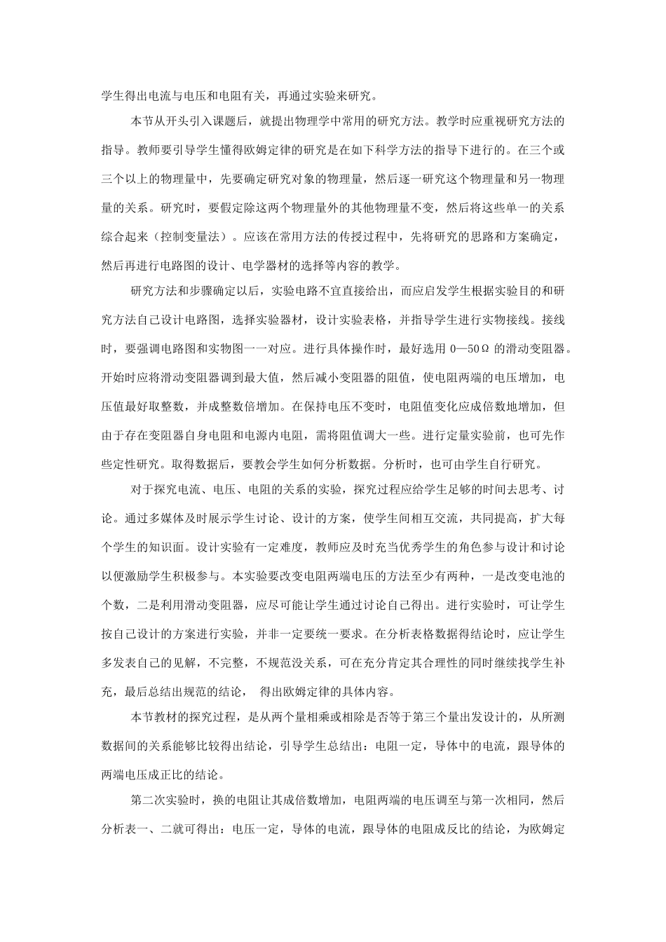 九年级物理 第一节 探究电阻上的电流跟两端电压的关系教案 人教新课标版_第2页