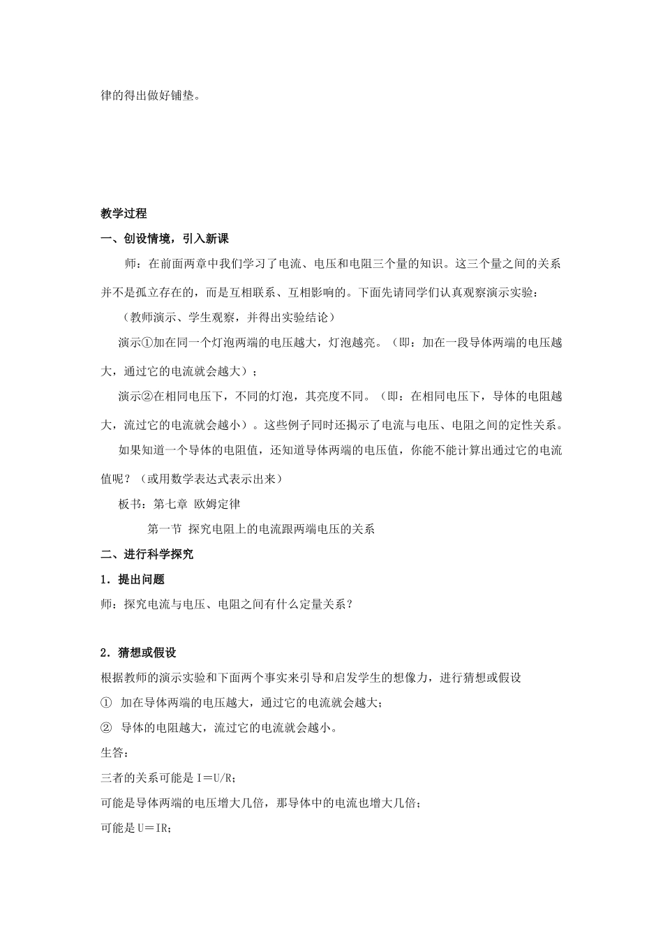 九年级物理 第一节 探究电阻上的电流跟两端电压的关系教案 人教新课标版_第3页