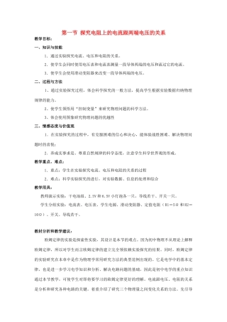 九年级物理 第一节 探究电阻上的电流跟两端电压的关系教案 人教新课标版