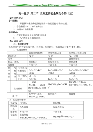 高一化学 第二节 几种重要的金属化合物（三）