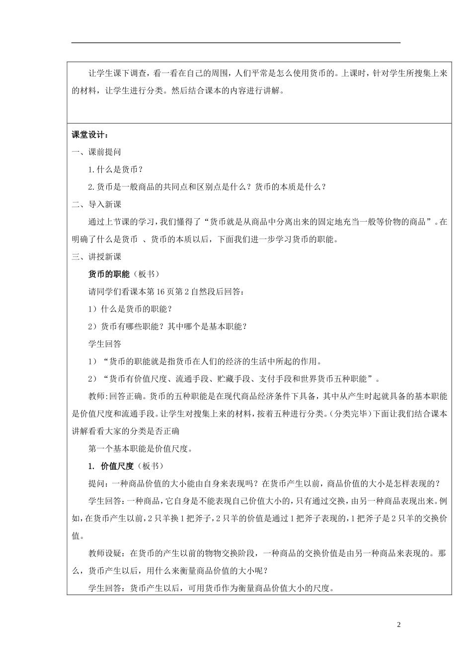 高中政治 经济常识《货币的职能》教案_第2页