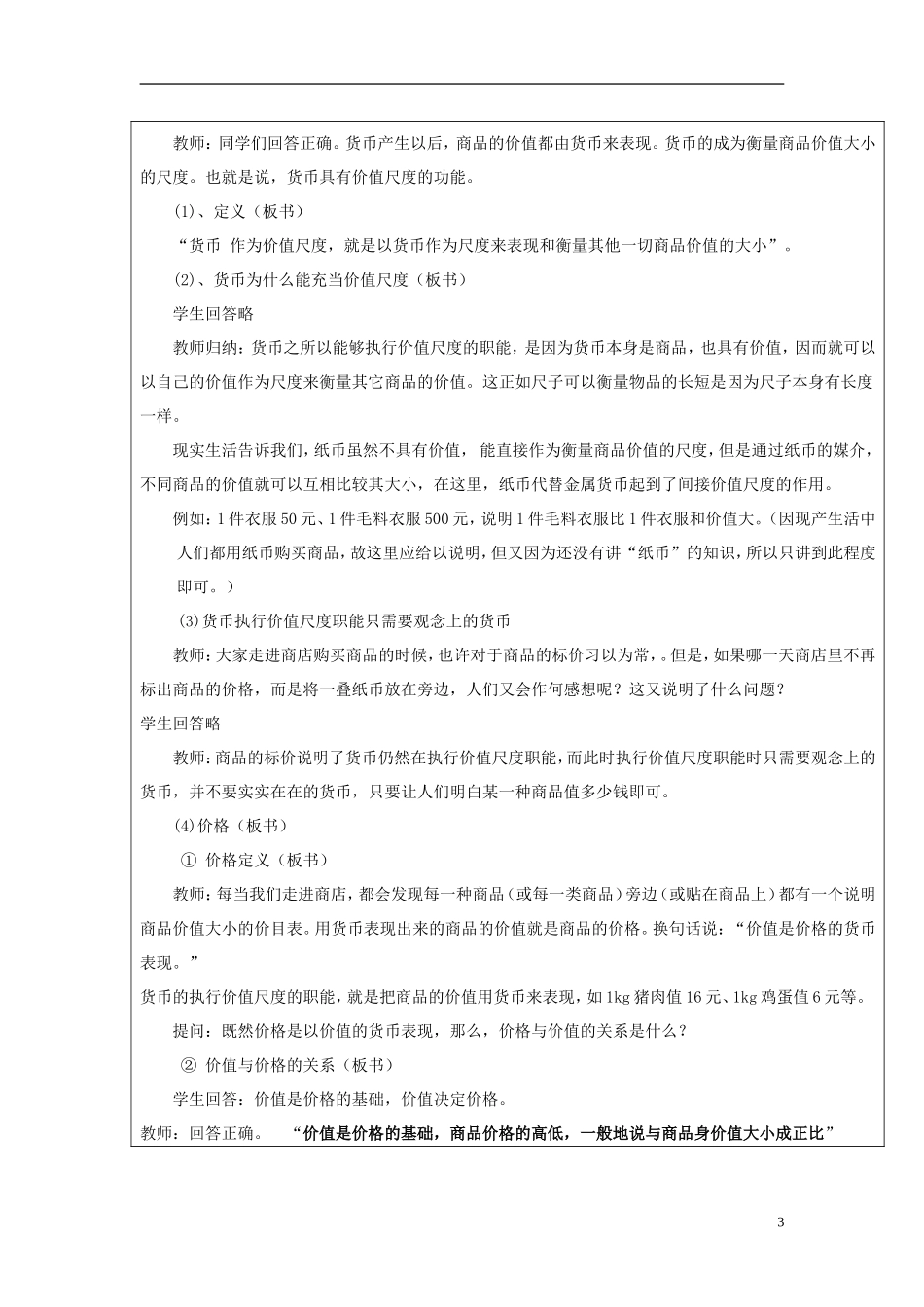 高中政治 经济常识《货币的职能》教案_第3页