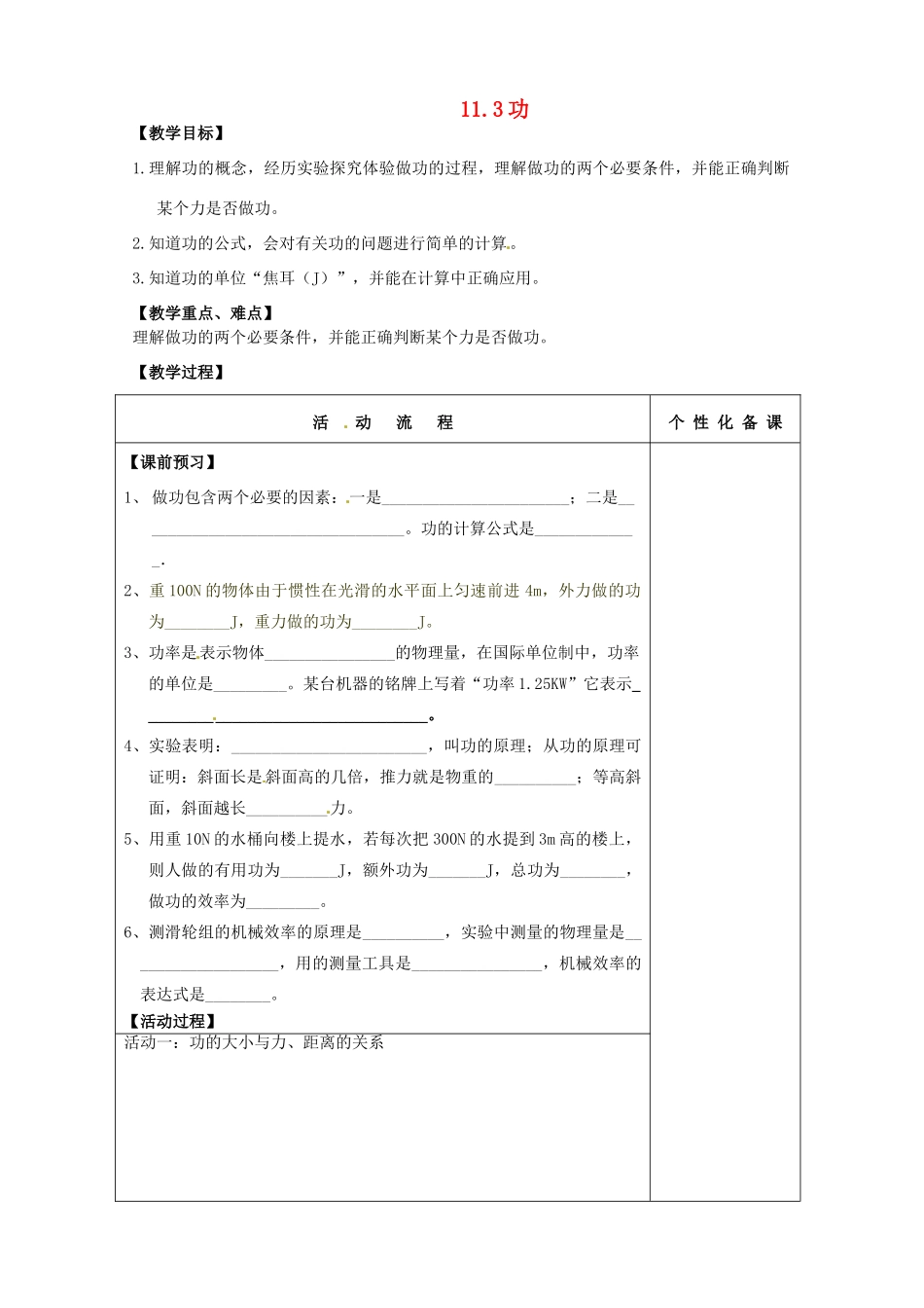 江苏省盐都县郭猛中学九年级物理《功》教案 苏科版_第1页