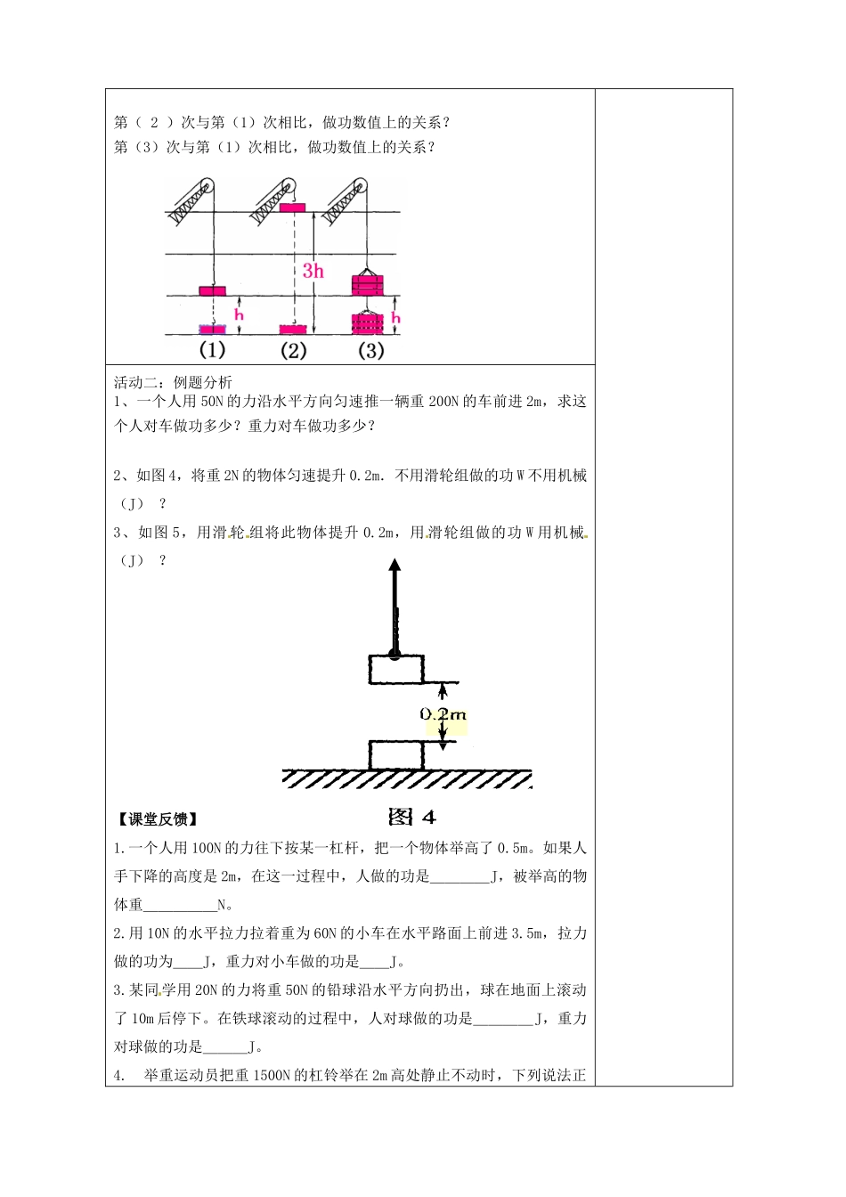 江苏省盐都县郭猛中学九年级物理《功》教案 苏科版_第2页