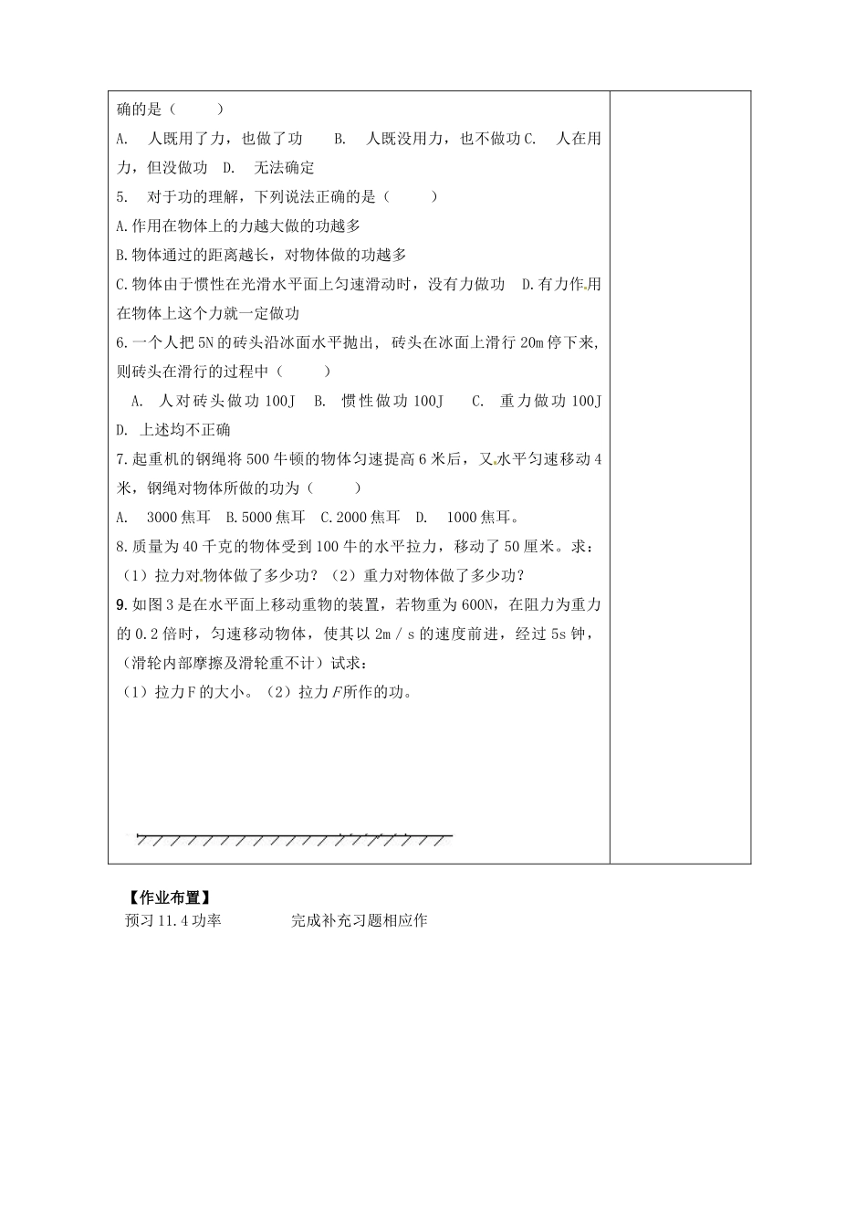 江苏省盐都县郭猛中学九年级物理《功》教案 苏科版_第3页