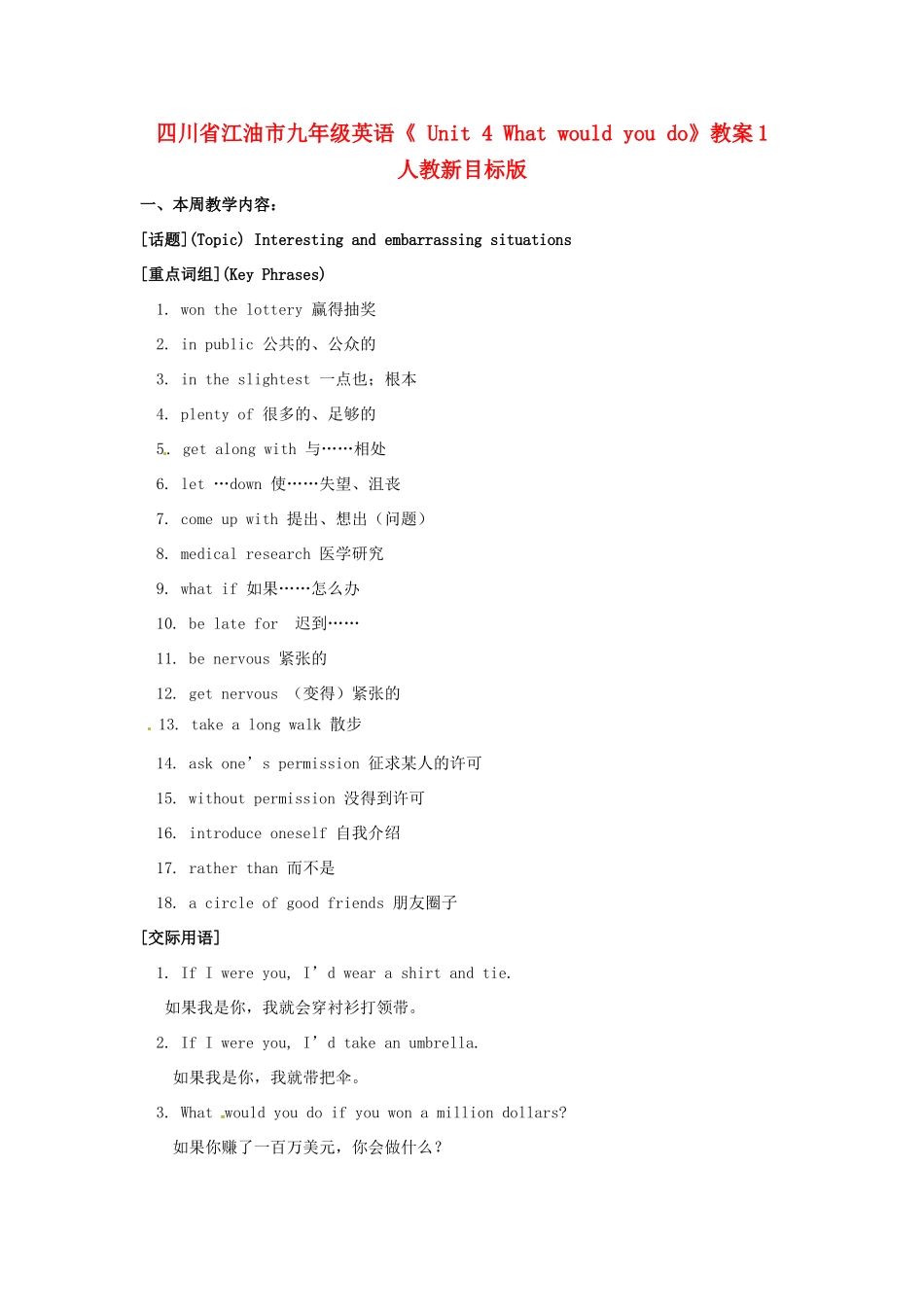 四川省江油市九年级英语《 Unit 4 What would you do》教案1 人教新目标版_第1页