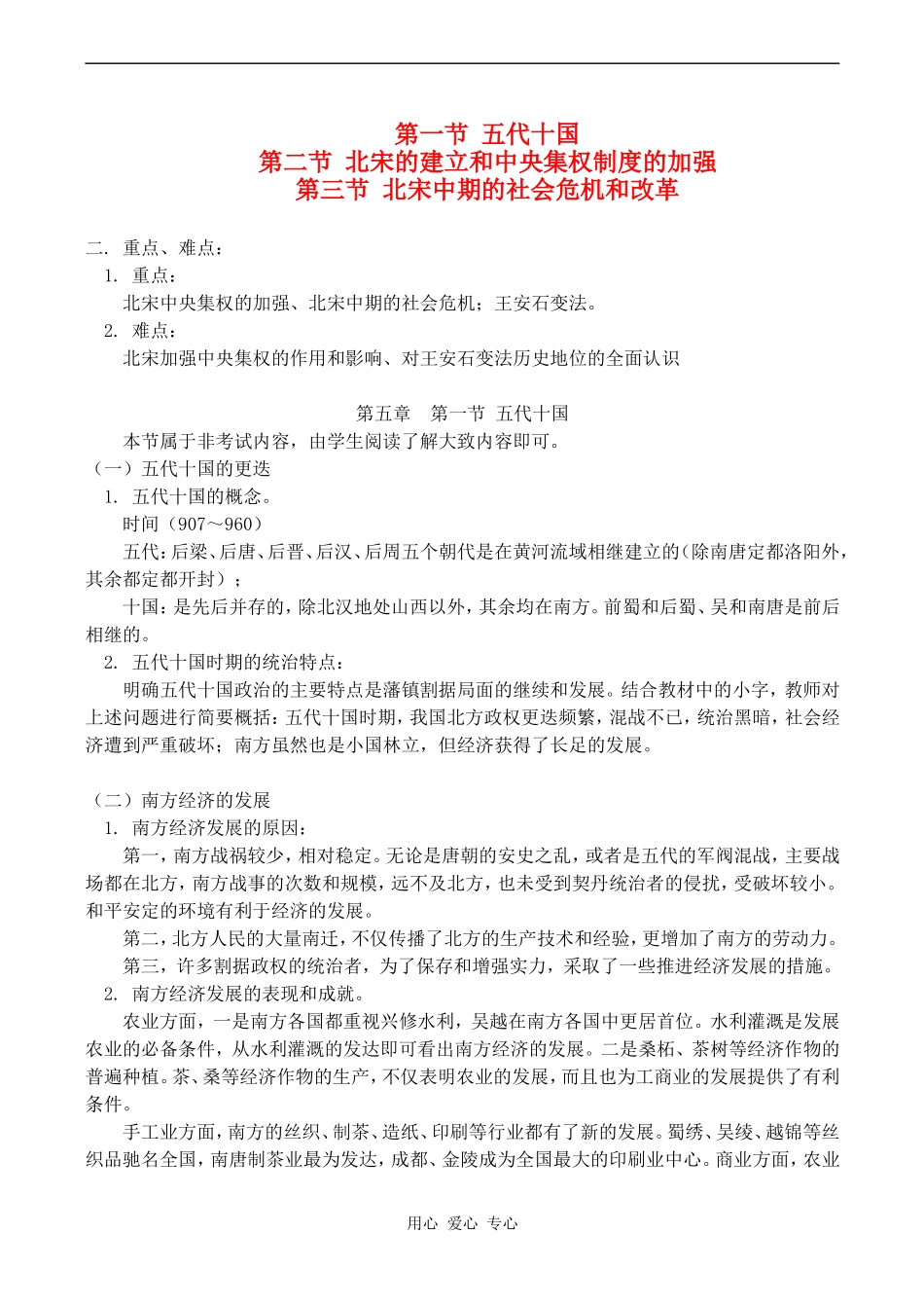 高三历史第五章北宋中期的社会危机和改革教案_第1页