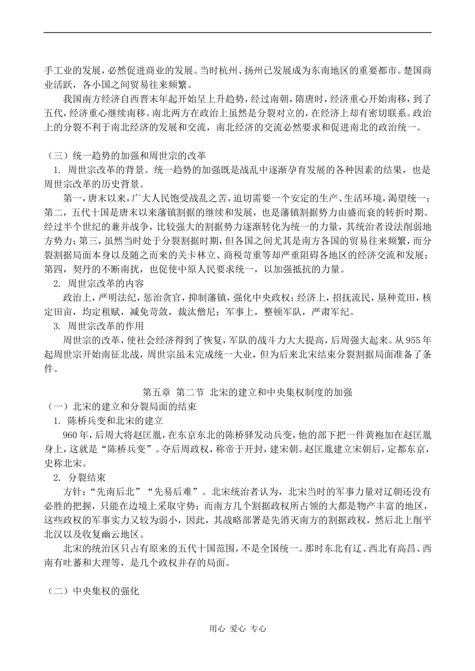 高三历史第五章北宋中期的社会危机和改革教案_第2页