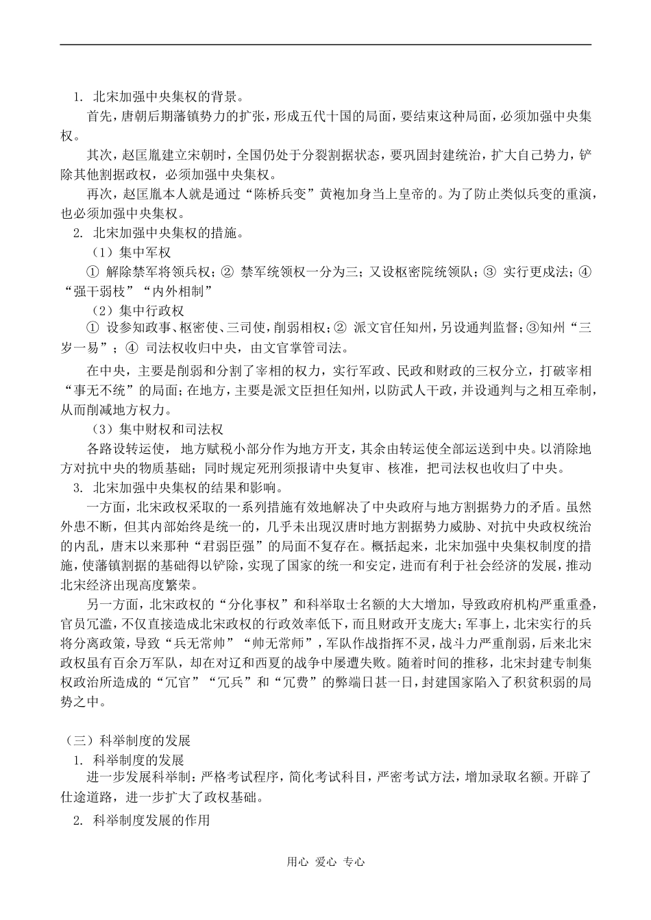 高三历史第五章北宋中期的社会危机和改革教案_第3页