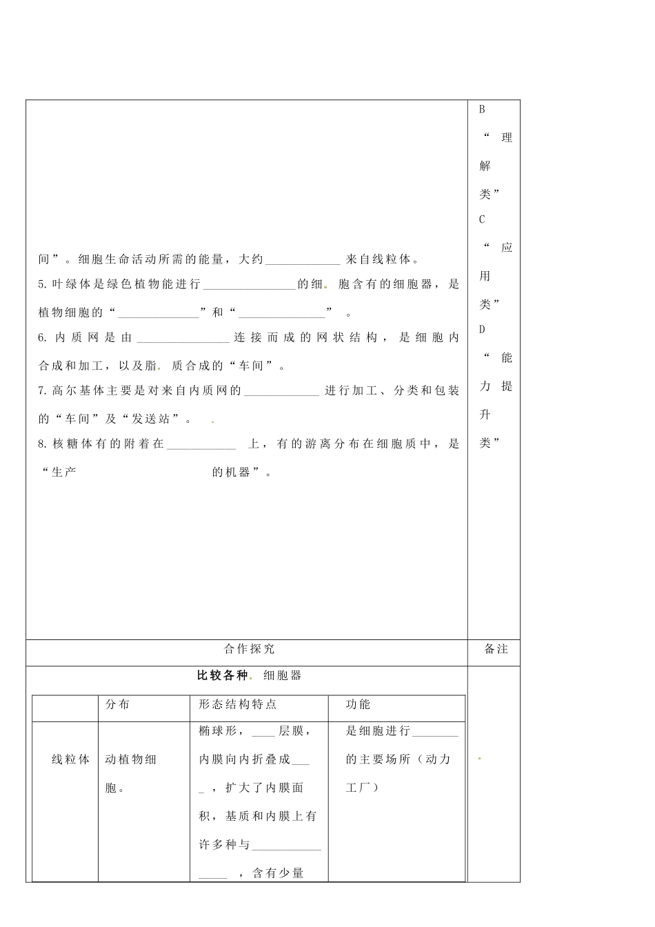陕西省澄城县寺前中学高中生物 细胞器 第一课时教案 新人教版必修1_第2页