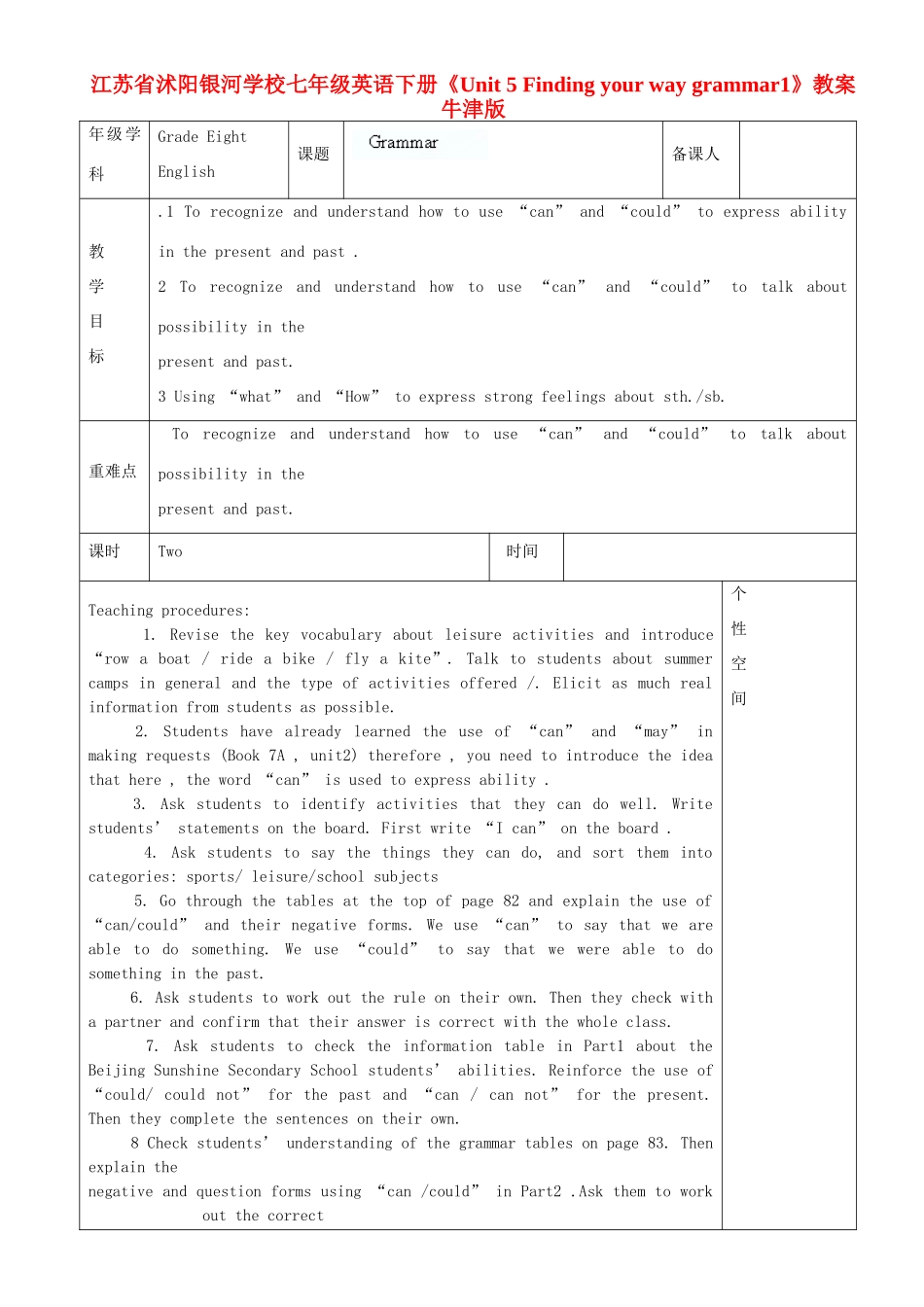 江苏省沭阳银河学校七年级英语下册《Unit 5 Finding your way grammar1》教案 牛津版_第1页