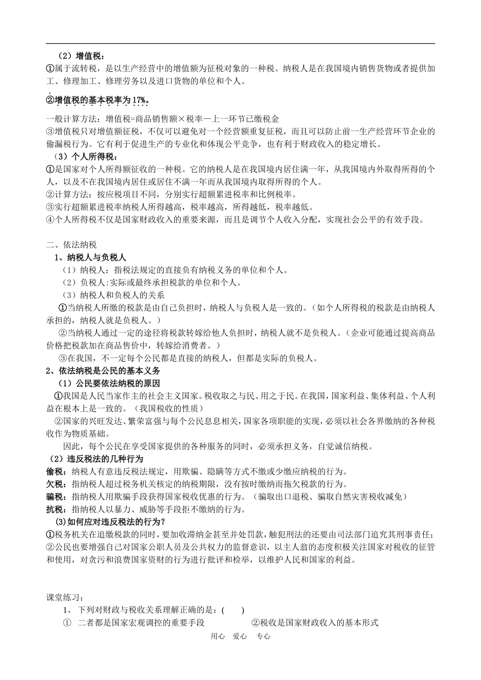 高中政治8.2　征税和纳税　教案2人教版必修1_第2页
