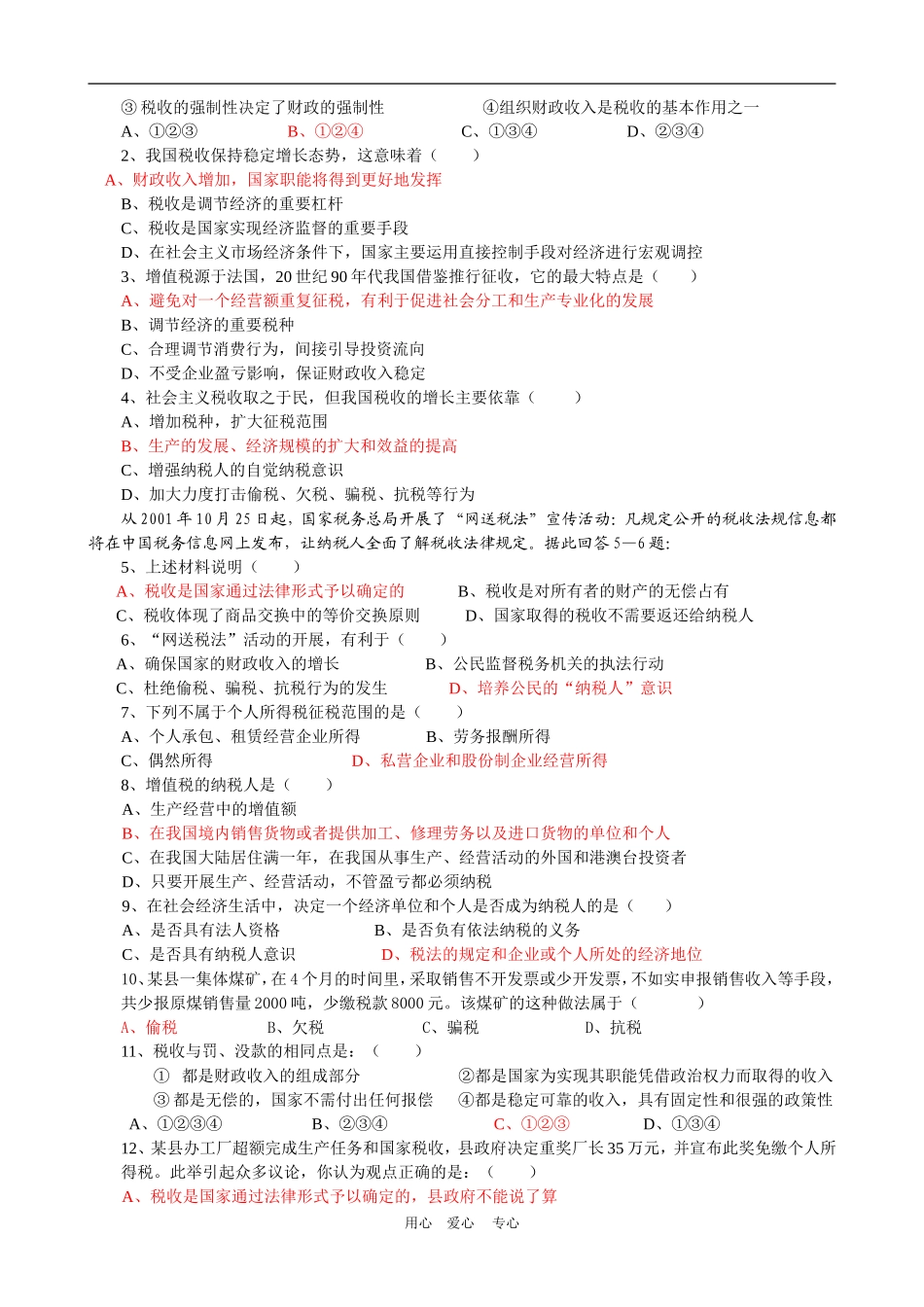 高中政治8.2　征税和纳税　教案2人教版必修1_第3页