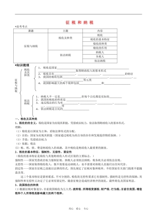 高中政治8.2　征税和纳税　教案2人教版必修1