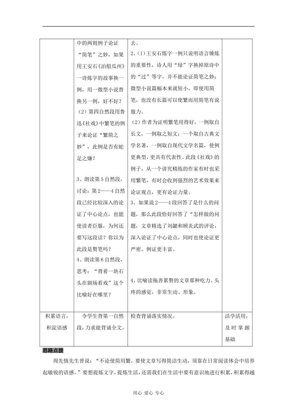 高三语文：4.14《简笔与繁笔》教案 沪教版_第3页