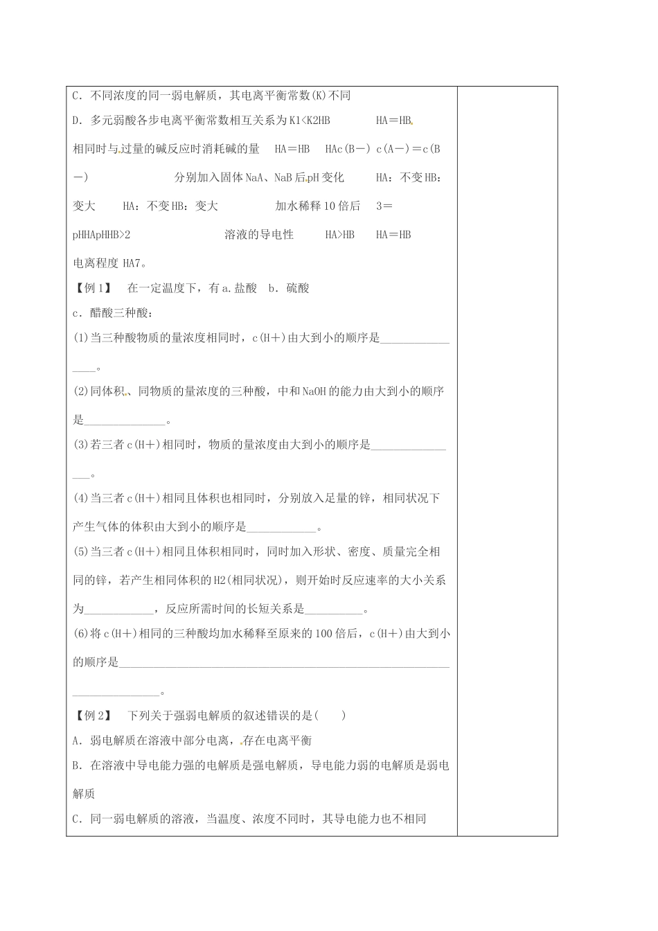 高三化学一轮复习 弱电解质的电离（二）教学设计-人教版高三全册化学教案_第2页