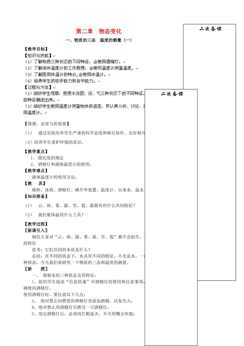 江苏省仪征市谢集中学八年级物理上册 物态变化 第一、二节教案 苏科版_第1页