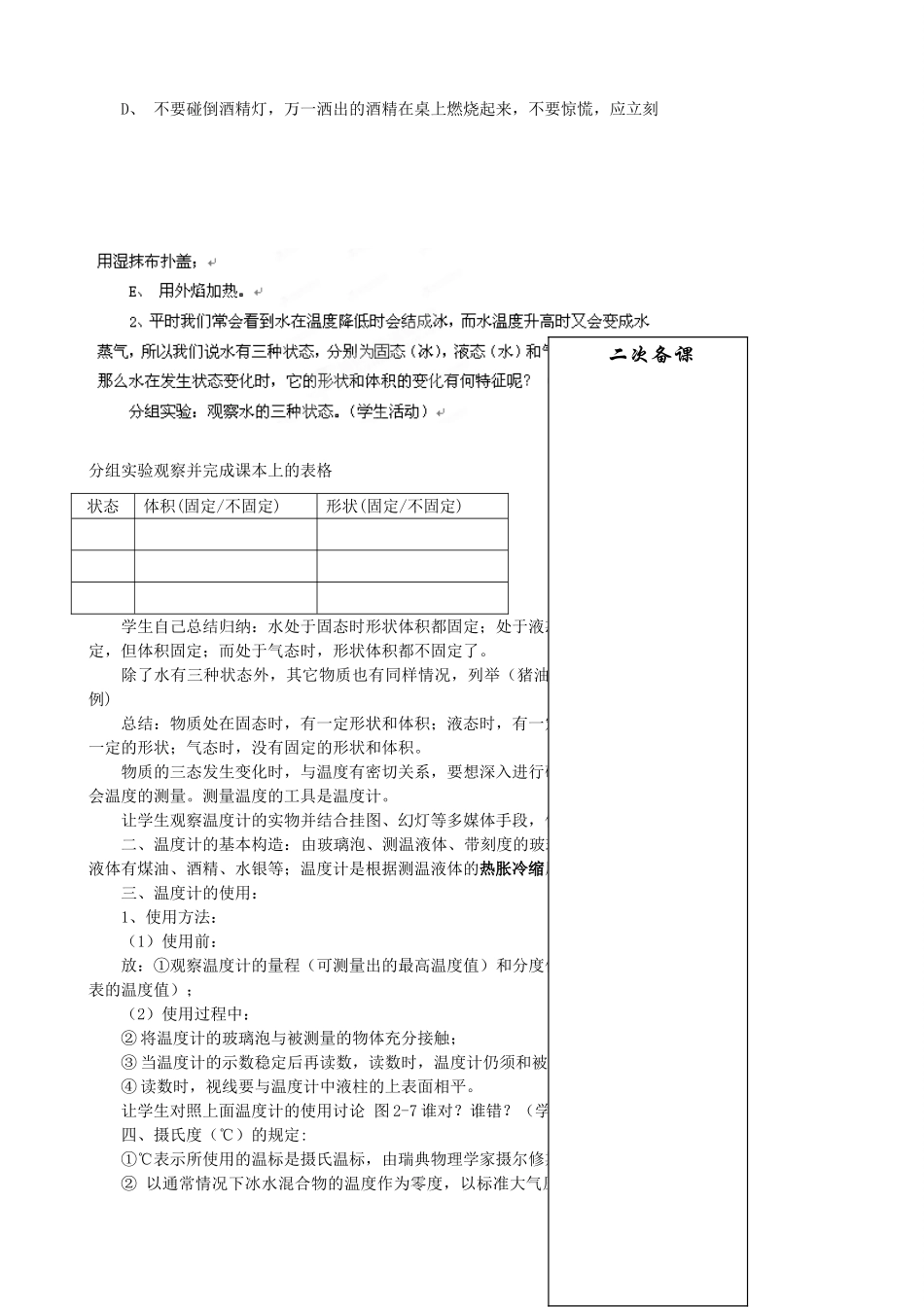 江苏省仪征市谢集中学八年级物理上册 物态变化 第一、二节教案 苏科版_第2页