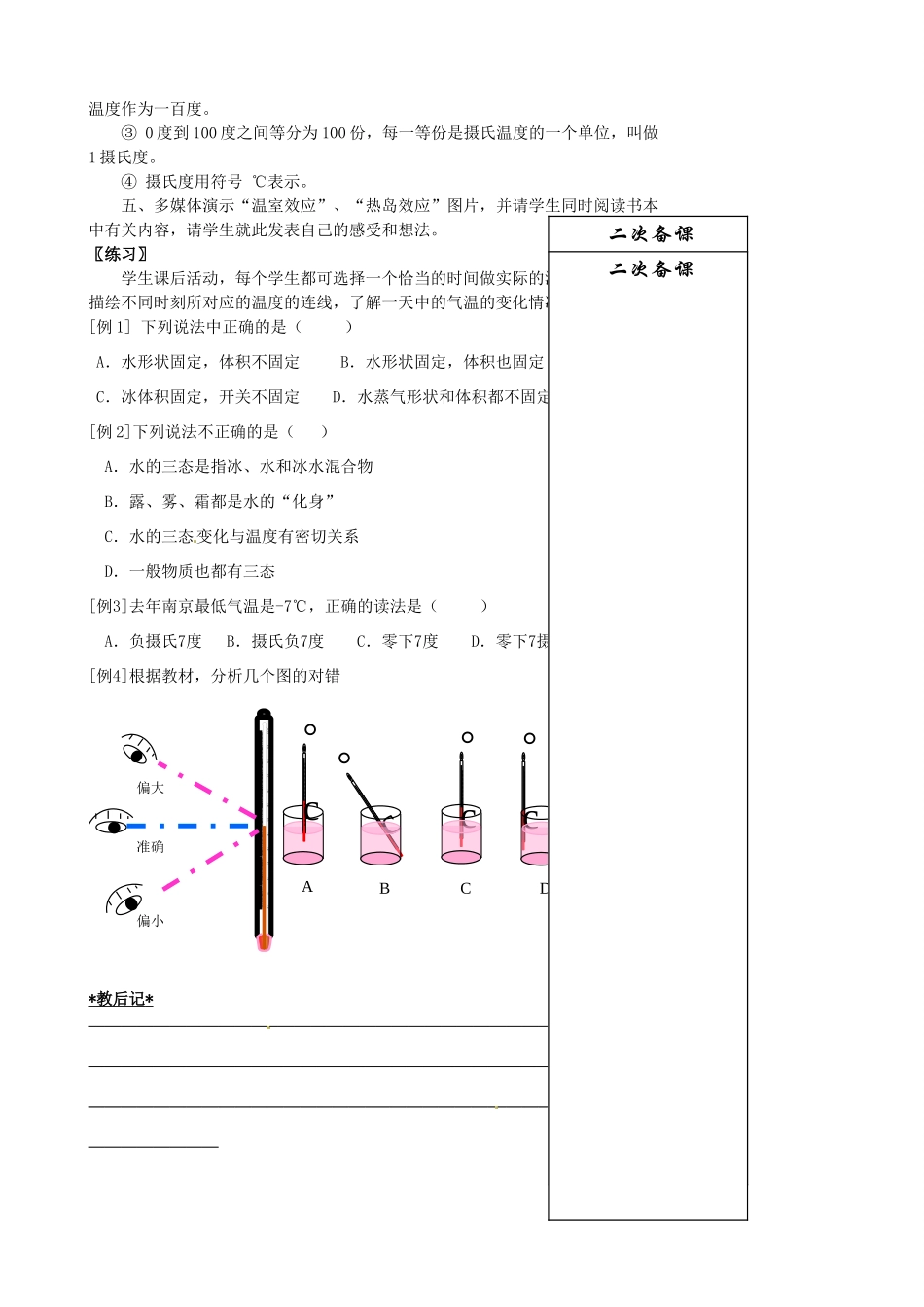 江苏省仪征市谢集中学八年级物理上册 物态变化 第一、二节教案 苏科版_第3页