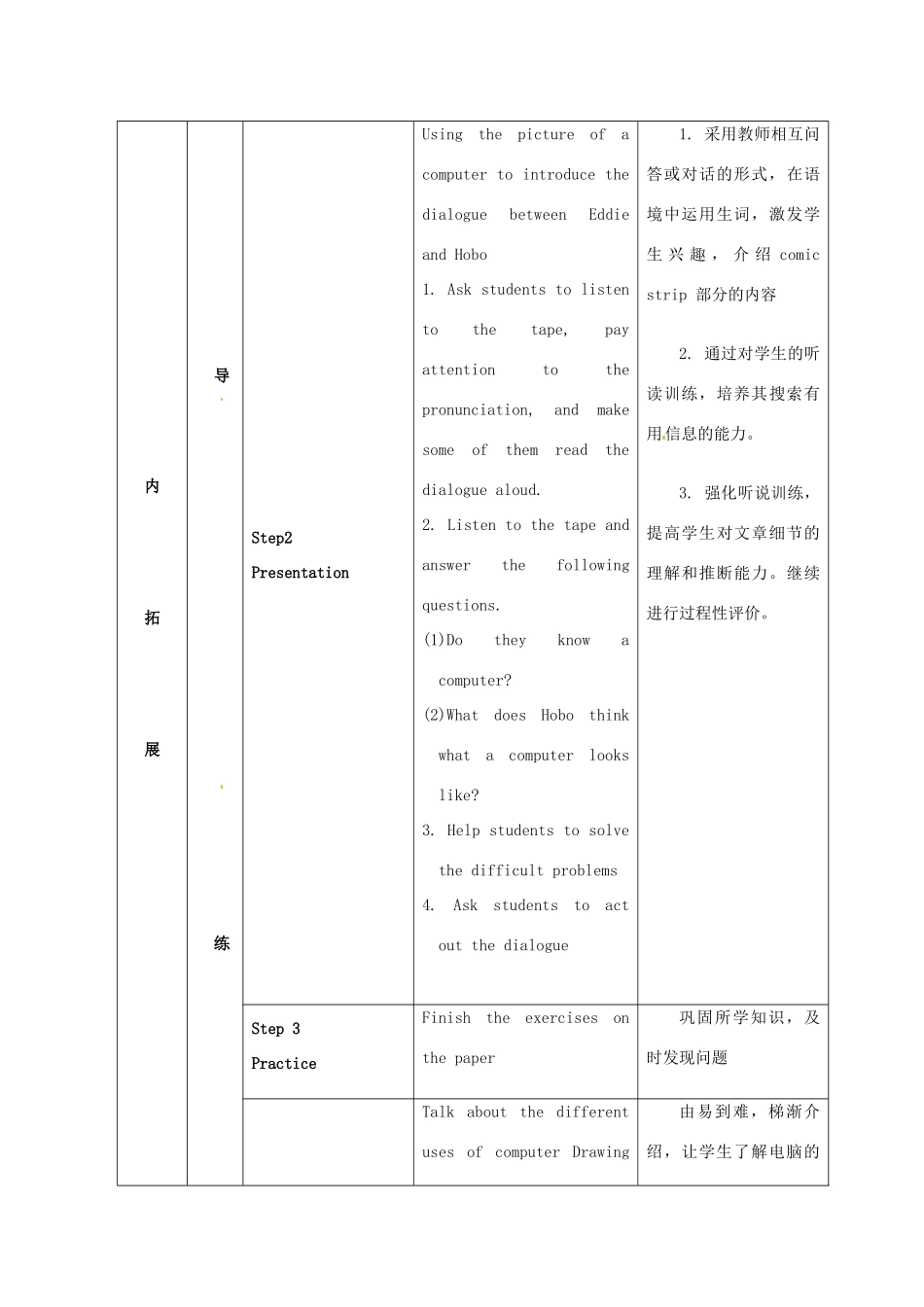 江苏省海安县大公初级中学八年级英语下册《8B Unit 3 Online travel》Period 1 Comic strip& welcome to the unit教案 牛津版_第3页