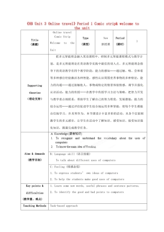 江苏省海安县大公初级中学八年级英语下册《8B Unit 3 Online travel》Period 1 Comic strip& welcome to the unit教案 牛津版
