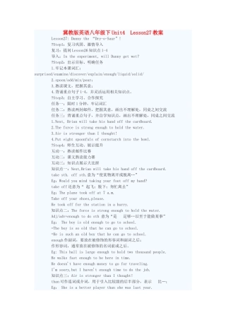 八年级英语下册 Unit4 Lesson27教案 冀教版 