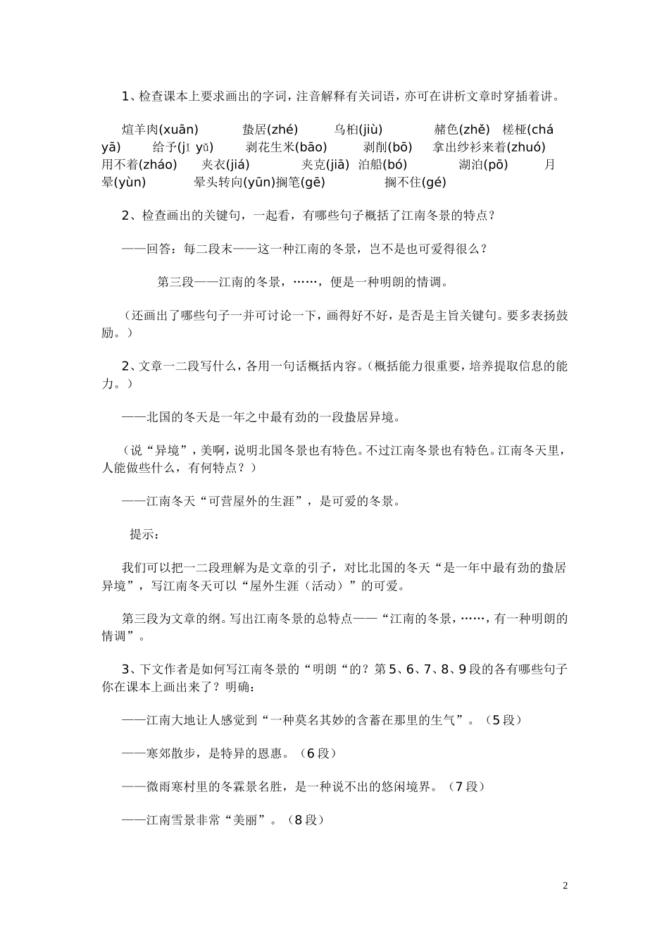 高一语文 《江南的冬景》教案（苏教版必修1）_第2页