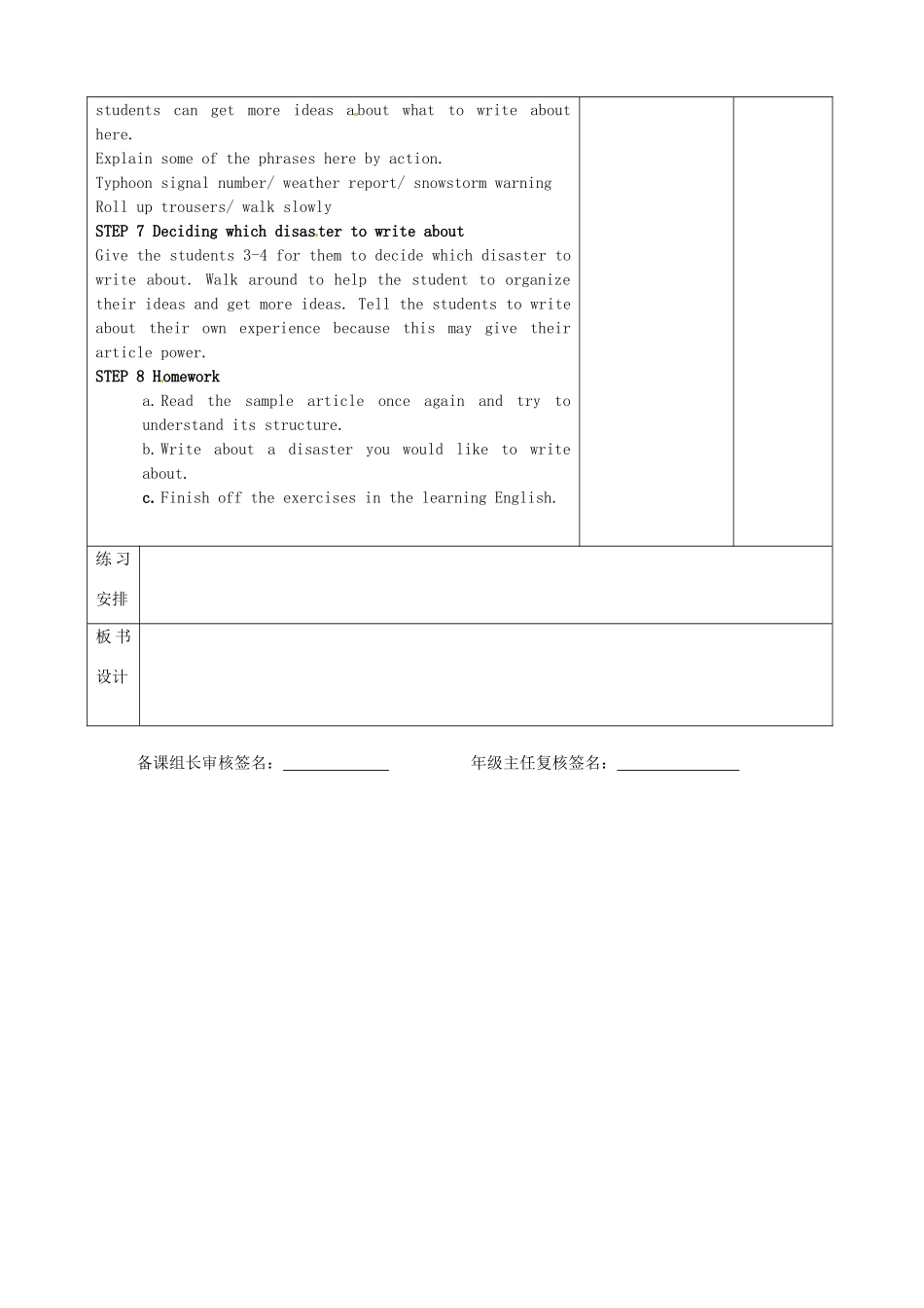 江苏省宿迁市宿豫区关庙初级中学八年级英语上册 Unit 8 Natural disasters（第7课时）教案 牛津版_第3页