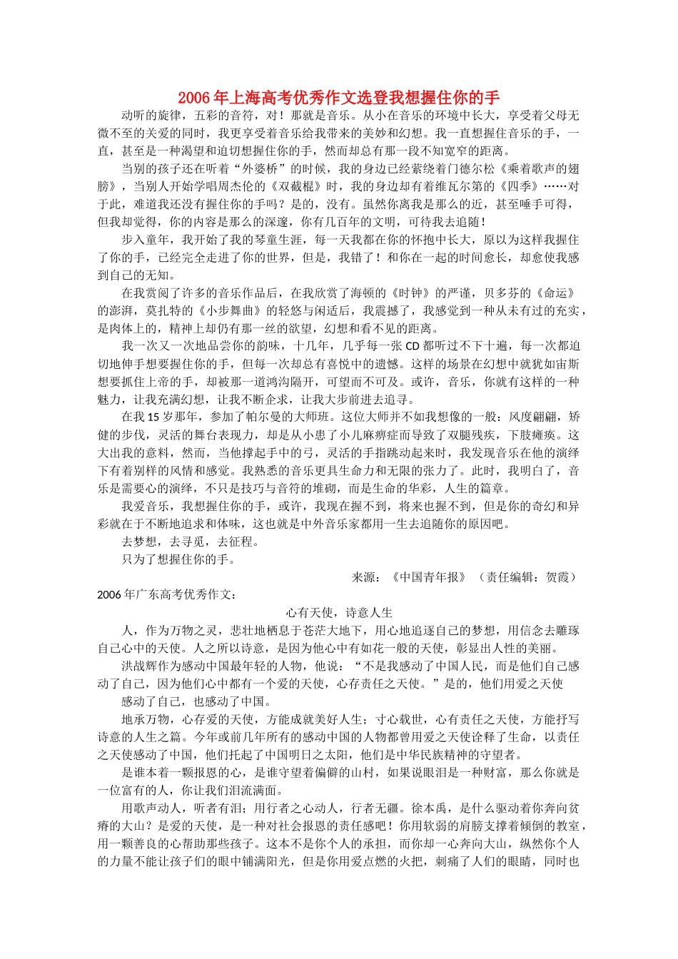 高考语文 历年满分作文汇编16复习教案_第1页