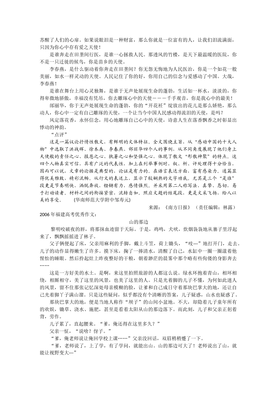 高考语文 历年满分作文汇编16复习教案_第2页