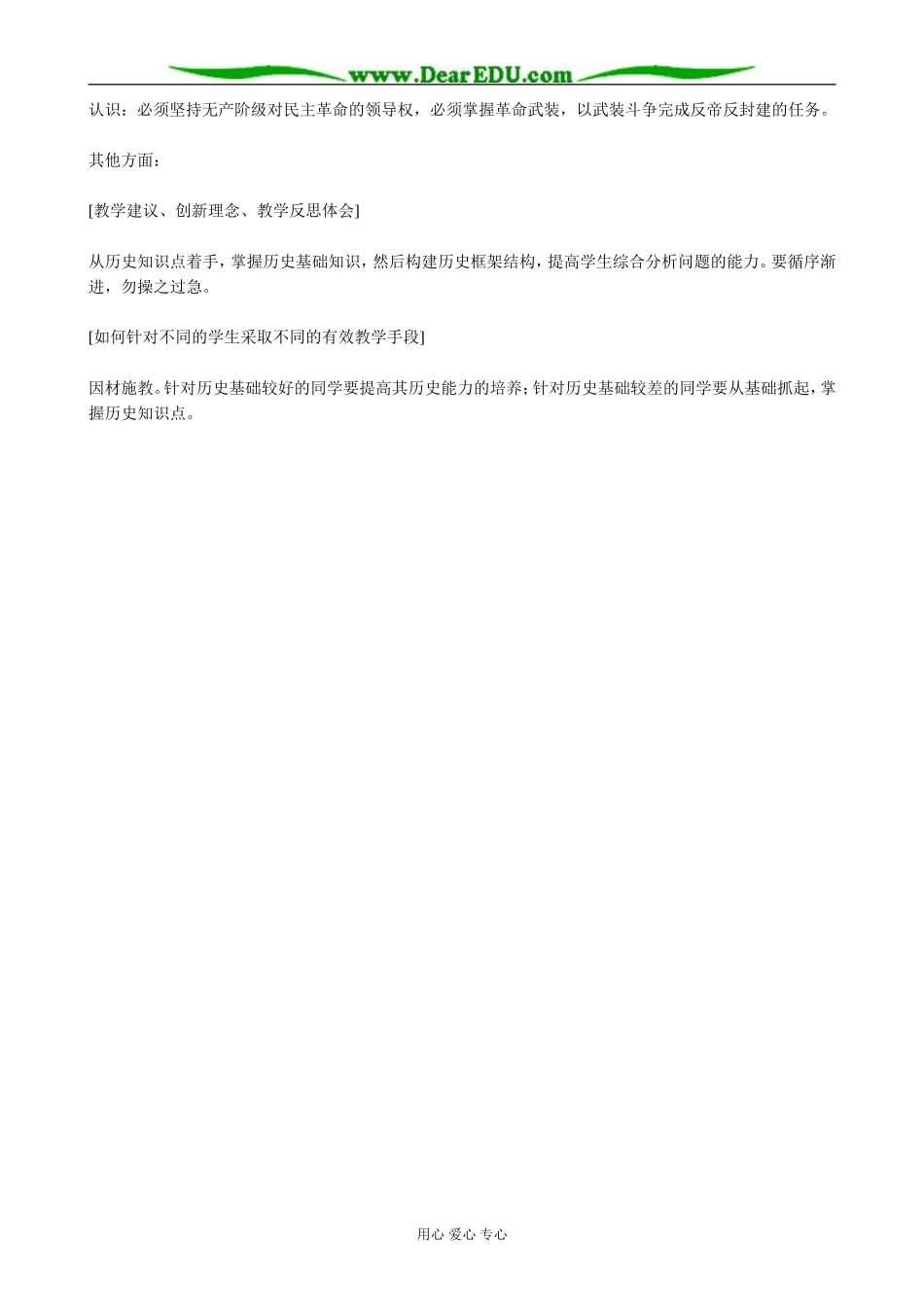 高一历史上册国民革命运动的失败教案 旧人教版_第3页