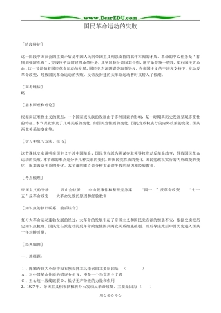高一历史上册国民革命运动的失败教案 旧人教版