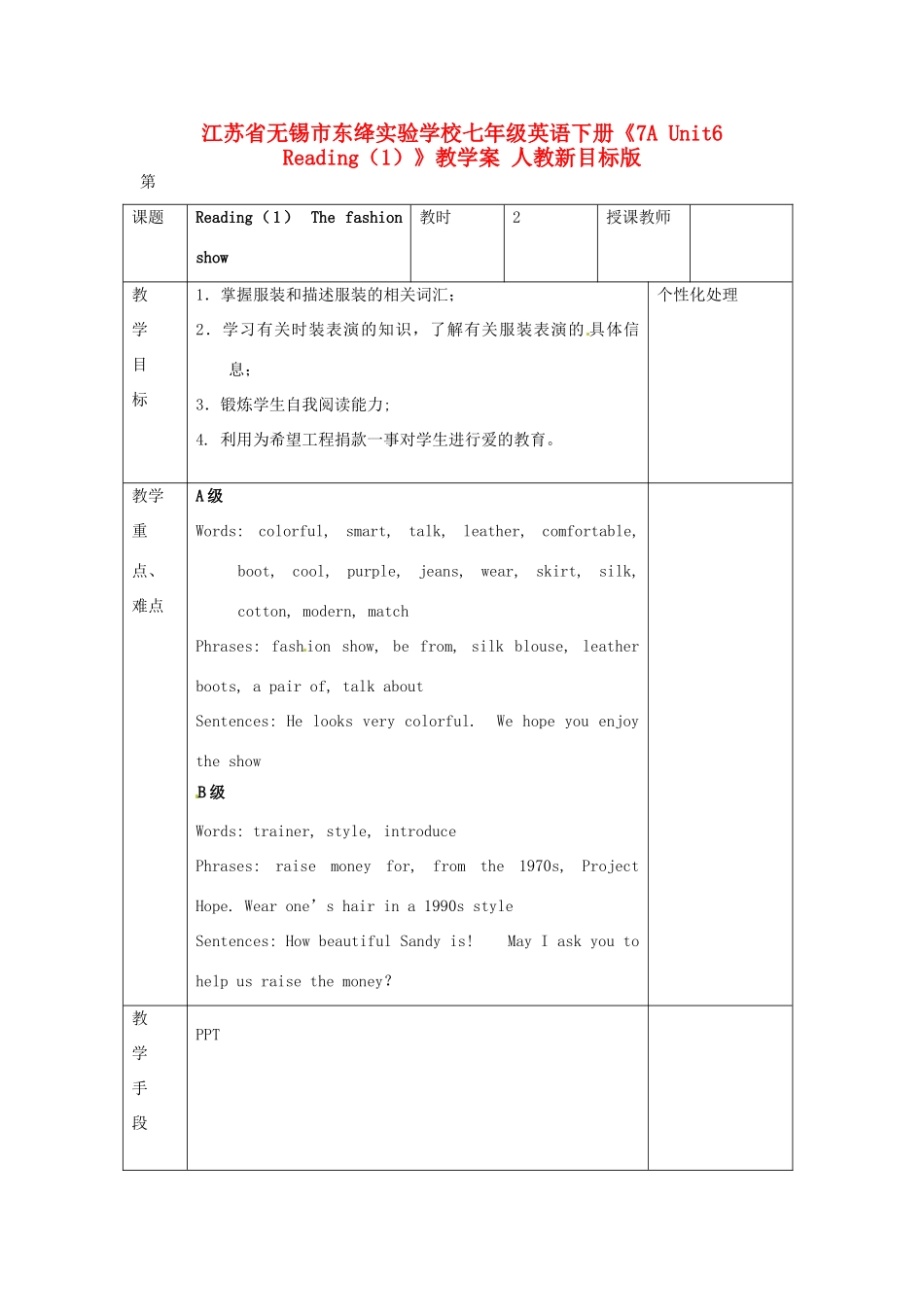 江苏省无锡市东绛实验学校七年级英语下册《7A Unit6 Reading（1）》教学案 人教新目标版_第1页