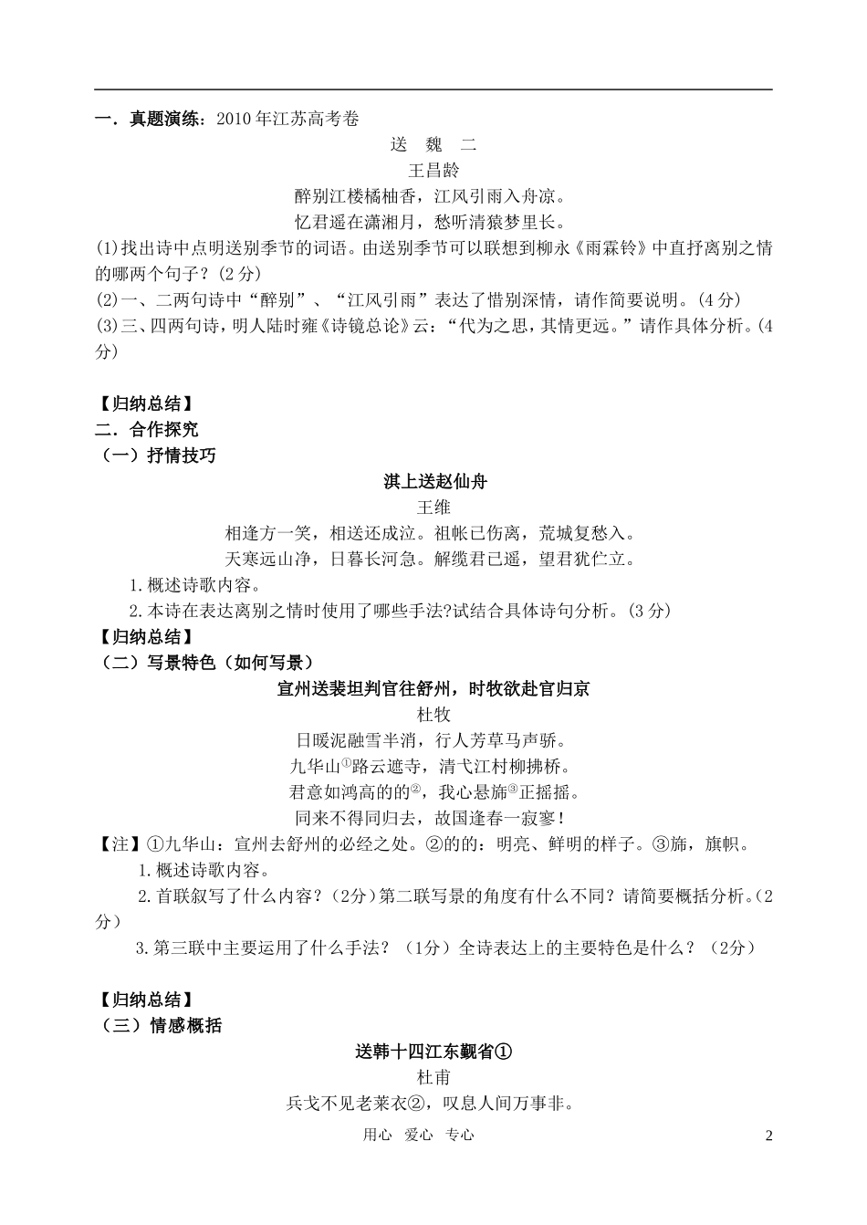 高考语文 送别诗鉴赏学案 苏教版_第2页