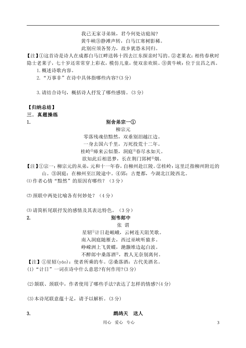 高考语文 送别诗鉴赏学案 苏教版_第3页