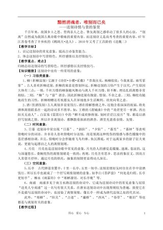 高考语文 送别诗鉴赏学案 苏教版