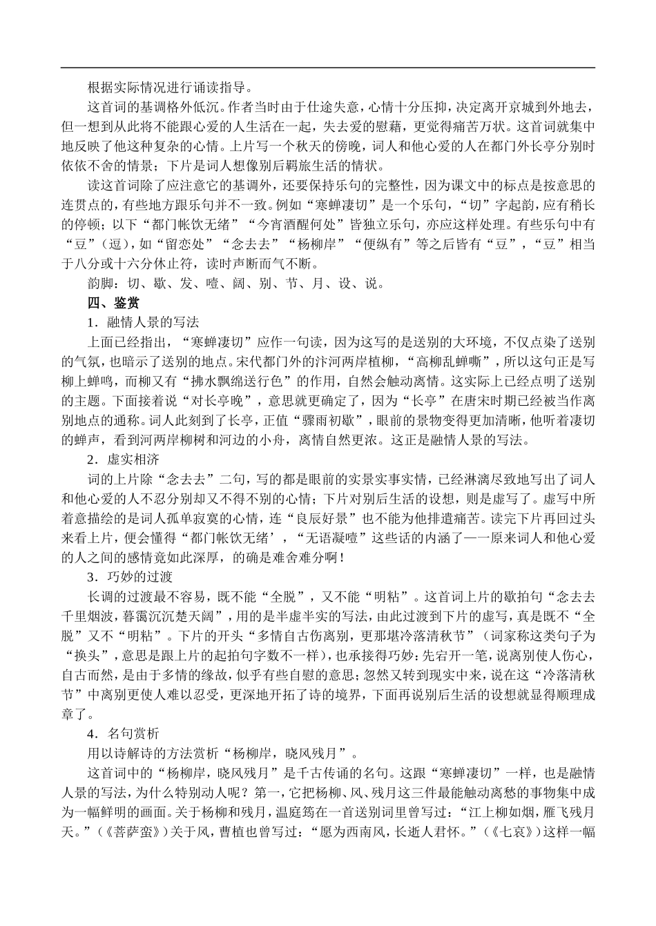 高二语文8.词七首教案 人教版_第2页