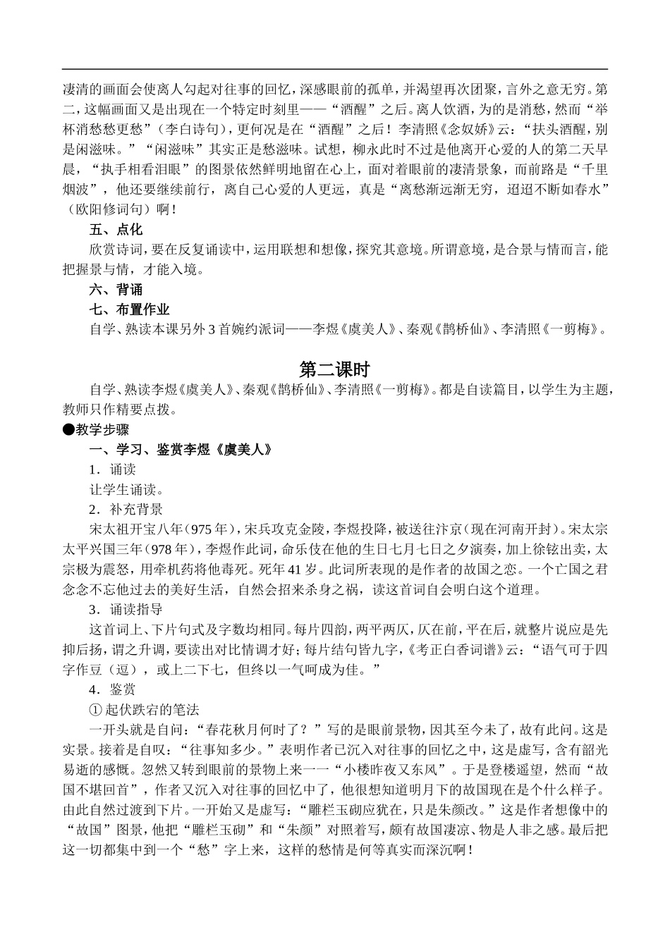 高二语文8.词七首教案 人教版_第3页